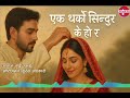 Ek Dharko Sindur Wangey Gurung Original By Suresh Adhikari Nepali Old Song