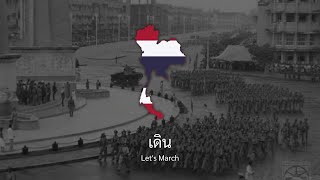 Thai Patriotic Song | เดิน (Let's March)