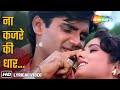 Naa Kajre Ki Dhar Mohra 1994 Sunil Shetty Poonam Jhawer Sadhana Sargam Pankaj Udhas