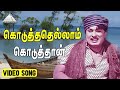 கொடுத்ததெல்லாம் கொடுத்தான் Video Song Padagotti M 