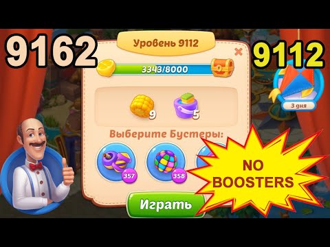 Homescapes Level 9112 (9162 - Rest of World) 💪 - No Boosters [2022] [16 moves]