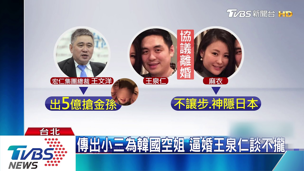 王泉仁遭爆另結新歡 棄麻衣想3度結婚