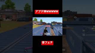 【荒野行動】神アプデ来たWWWWW#short #shortvideo #荒野行動キル集 #荒野行動