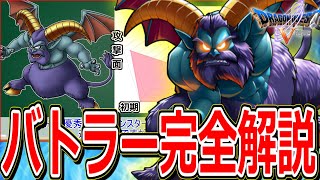 【ドラクエ5】仲間にするのが超大変な5体の仲間モンスター"5強"をマニアックに解説～バトラー編～【DQ5】