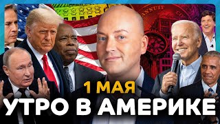 Экстренная эвакуация в Нью-Йорке, Трамп собрал министров