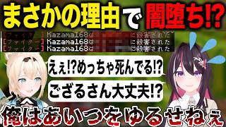 ござるがあるものに取り憑かれ闇堕ちしていく姿に動揺するも最後は救いの存在となるAZKi【ホロライブ/ホロライブ切り抜き】