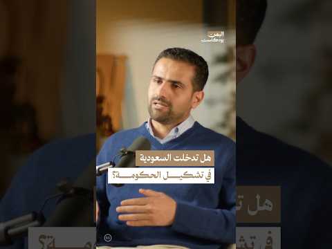 اليمن بودكاست