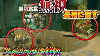 【最難関ステージ！？】９９階のクリア方法をダイナモで解説するダイナモン無限食堂【スプラトゥーン３】