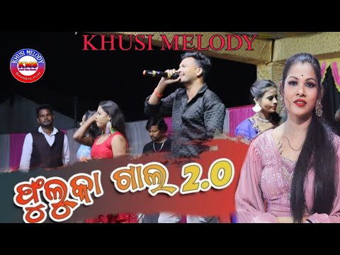 Fuluka gala 2.0 Sambalpuri song orchestra || Khusi melody || gudiali || R Rajkumar