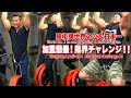 【腕相撲】これはヤバイ!何キロ!?懸垂 限界チャレンジ!!(#45)