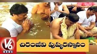 Chiranjeevi offer Special Prayers at Rajhmundry Pushkar Ghat | Maha Pushkaram | V6 News