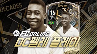 DC 펠레 플레이