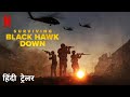 Surviving Black Hawk Down Official Hindi Trailer Netflix Original Series