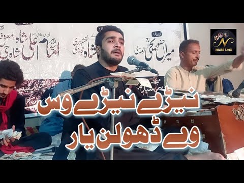 Neray Neray Vas Ve Dohlan Yaar | Syed Ehtesham Abbas | Live Qawali Mehfil | Nawab Show