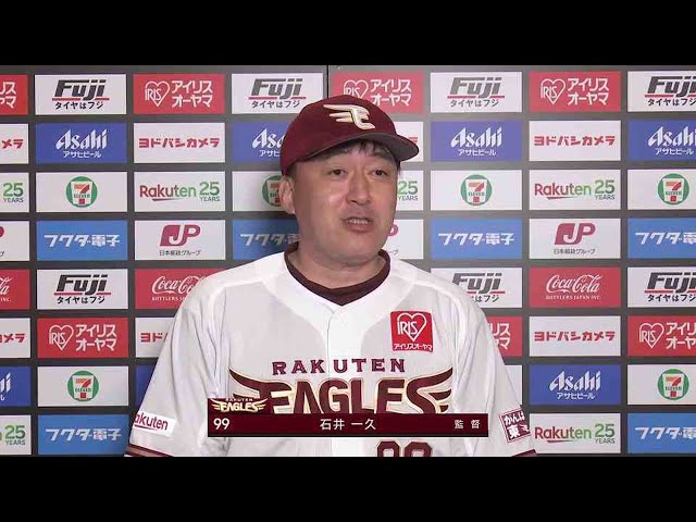 6月8日 イーグルス・石井一久監督 試合後インタビュー