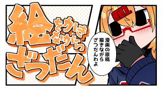 【おえかき雑談枠】ノープランにラフを描くお雑談260908【221さん】
