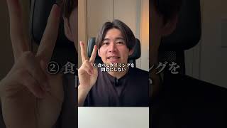 アイス食べて痩せる方法！