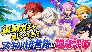【まおりゅう】復刻ガチャ引くべき？ 水着の原初の悪魔 スキル統合後の性能評価！ ブラン、ヴィオレ、ジョーヌ、加護ギィ　夏の思い出 デーモンズバケーション　転生したらスライムだった件 魔王と竜の建国譚