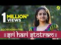 Sri Hari Stotram - Jagajjalapalam | Sooryagayathri | S.Jaykumar | 4k Video | Full Song