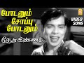போடனும் சோப்பு போடனும் Podanum Soappu Podanum Video Song The