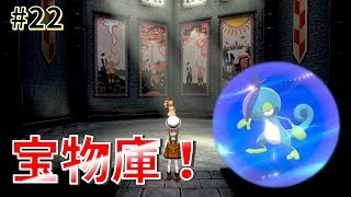 【女性実況】宝物庫の謎とついにメッソン最終進化！？_#22【ポケモンシールド】