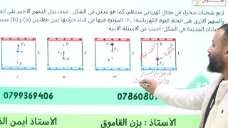 الكهرباء السكونية الدرس الثاني حصة | ٣ | أمثلة إضافية على فرق الجهد الكهربائي 