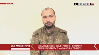 ЗСУ взяли у ПОЛОН окупанта 🤡🤡у мережі опублікували ВІДЕО його одкровень