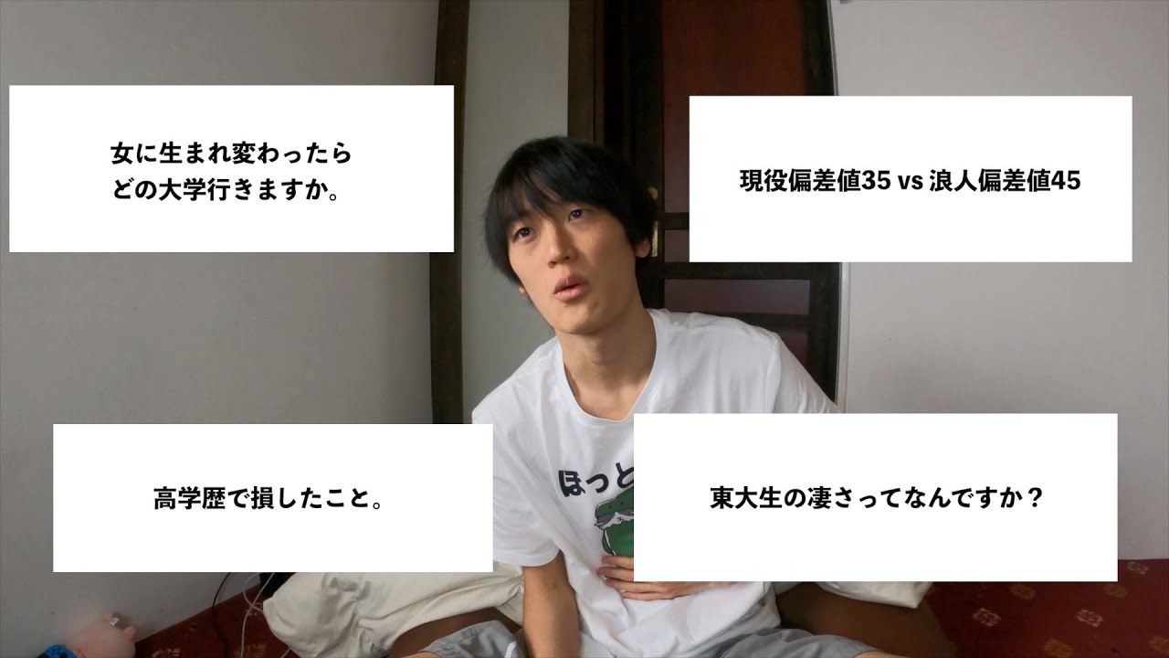 へっぽこ医大生が学歴の質問答える#5