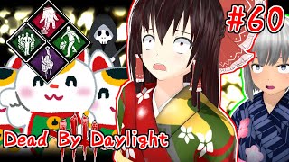 【ゆっくり実況】この辺にぃ、恐ろしい殺人鬼、いるらしいんすよ#60【DBD】