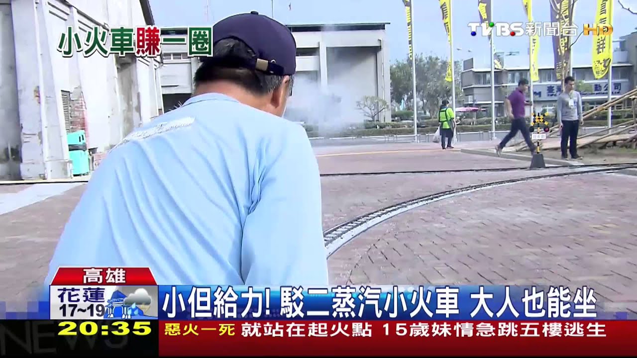 駁二新玩法!坐蒸氣小火車 輕鬆逛園區