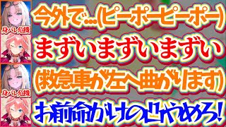 【身バレ危機】推し(ルイ姉)の凸待ちにどうしても行きたくて外から通話凸した結果、『救急車の音』で危うく身バレしかけるにこたんに焦り散らかすルイ姉w【ホロライブ切り抜き/鷹嶺ルイ/虎金妃笑虎】