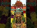 Teri Mand Mand Muskaniya Pe Viral Trending Ram Ayodhya Status Fact Ram Rammandir Surajsir