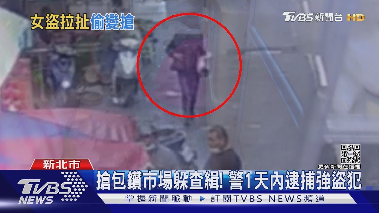 雜貨店搶包!女嫌拉扯7旬老闆娘 得手13萬