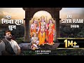 Rasraj Ji Maharaj - जय सिया राम धुन - Jai Siya Ram Dhun - Slowed & Reverb Ram Chanting #Lofibhaj