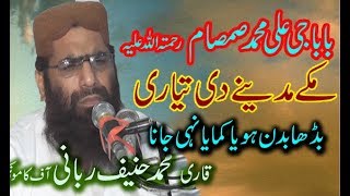Qari Muhammad Hanif Rabbani Punjabi naat  molana H