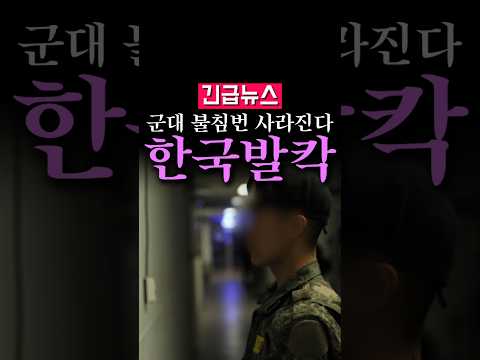 (속보) 군대 불침번 사라진다, CCTV로 대체...
