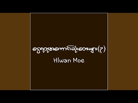 Shwe Nyar Thu Htway Mya