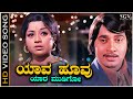 Yaava Hoovu Yaara Mudigo Video Song Besuge Srinath Manjula SPB Vijaya Bhaskar