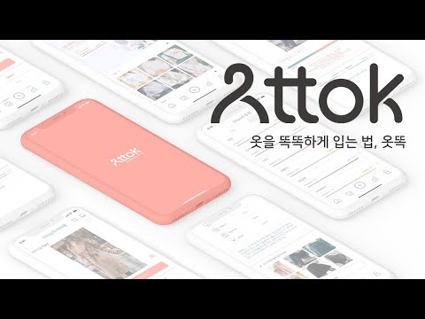 옷똑 - Ottok