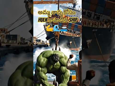 వెంటనే rich అయిపోవాలి Hulk💪 | Hulk makes parents proud #youtubeshorts #shorts #viral #trending #ai