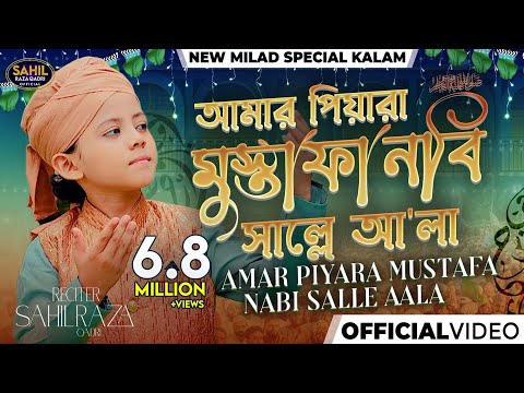Sahil Raza Qadri - Amar Piyara Mustafa Nabi Salle Aala - 1500 Sala Jashn e Wiladat - Bangali Kalam