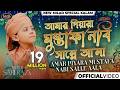 Sahil Raza Qadri Amar Piyara Mustafa Nabi Salle Aala 1500 Sala Jashn E Wiladat Bangali Kalam