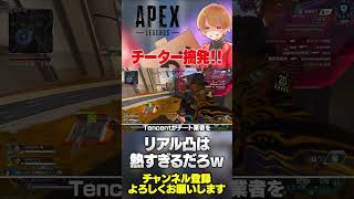 チート業者摘発祭り来る？マジでAPEXもガンガンやってくれ！【 APEX のったん エペ解説 】#apex #apexlegends #のったん #エペ解説 #エペ