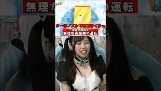 ターボノズルで爆走したら交通安全ビデオができた #切り抜き動画 #スーパーマリオサンシャイン #コスプレ #マリオ #ゲーム実況