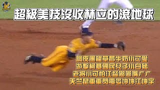 [分享] 江坤宇超級飛撲美技影片