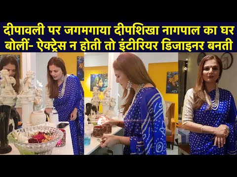 Diwali 2021 पर जगमगाया Deepshikha Nagpal का घर, बोलीं- Actress न होती तो Interior Designer बनती