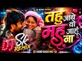 Tahu Jabe Wo Mahu Jahu Na Full Bass Mix Dj Sk Remix Garima Diwakar Sunil Soni Trending 2026