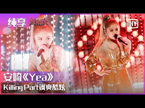 Stage: THE9-Babymonster An - "Yea" | Stage Boom EP01 | iQiyi精选