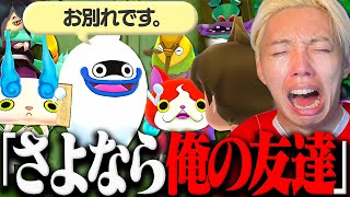 妖怪たちとの別れを受け入れられずに泣く天野
