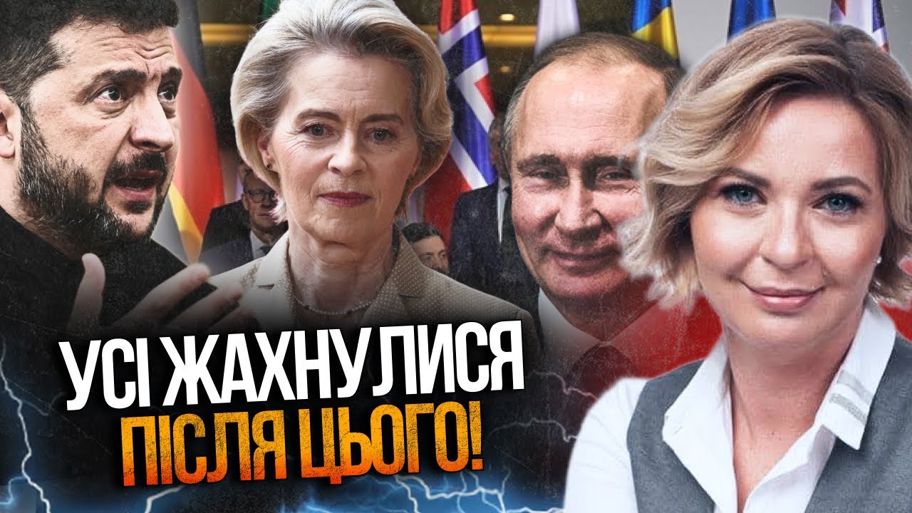 🤯 ЦЕ колосальна ПОРАЗКА Європи! На Банковій шок, путін аплодує стоячи! Що НЕ 